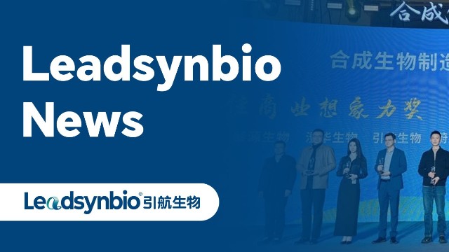 News | 中国银河集团
在“科创·柳叶湖”合成生物大赛中荣获“最佳商业想象力奖”