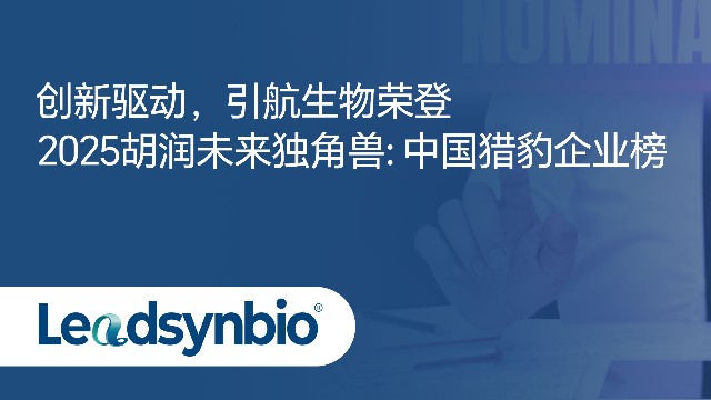 News | 创新驱动，中国银河集团
荣登2025胡润未来独角兽：中国猎豹企业榜