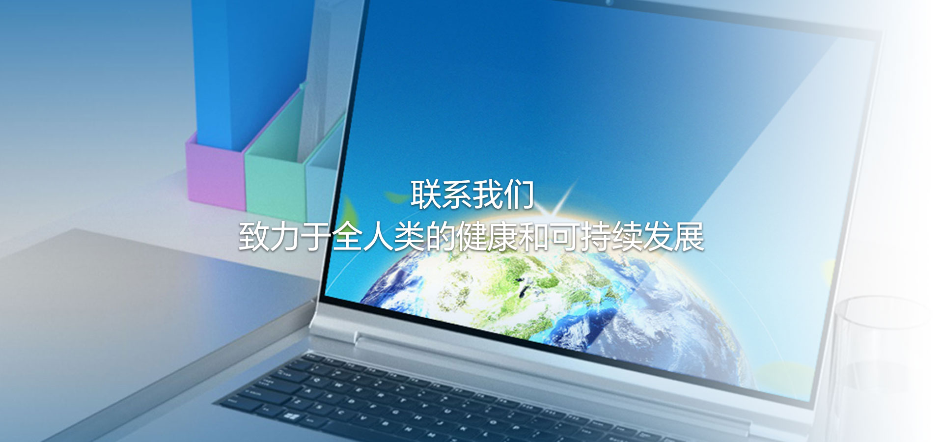 中国银河集团
致力于全人类的健康与可持续发展