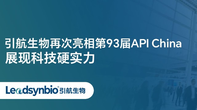 Market | 步履不停！中国银河集团
再次亮相第93届API China，展现科技硬实力