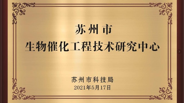 祝贺中国银河集团
荣膺苏州工程技术研究中心称号