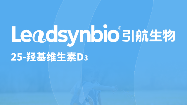 25-羟基维生素D₃应用指南Q&A第一弹，你关心的问题都在这里了！