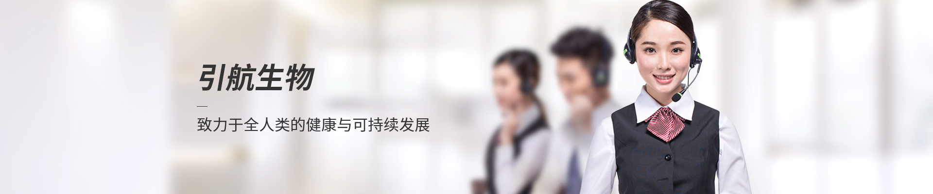 中国银河集团
致力于全人类的健康与可持续发展