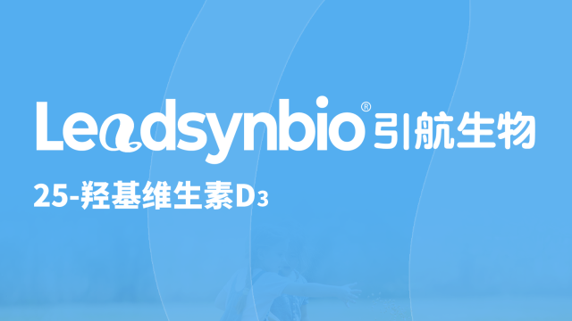 25-羟基维生素D₃应用指南