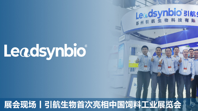 展会现场|中国银河集团
首次亮相中国饲料工业展览会