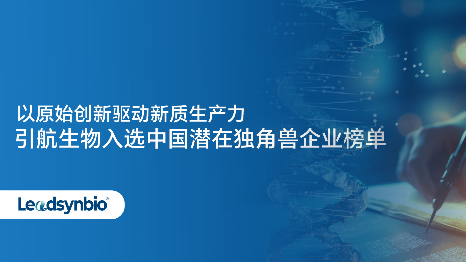 News | 以原始创新引领新质生产力，中国银河集团
入选中国潜在独角兽企业榜单